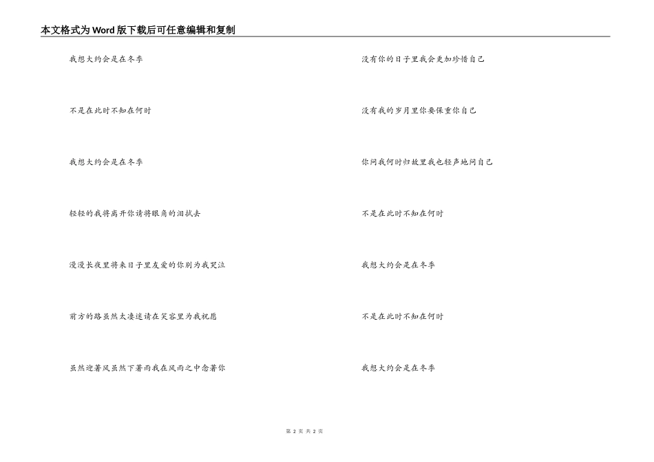 大约在冬季串词；大约在冬季歌词_第2页