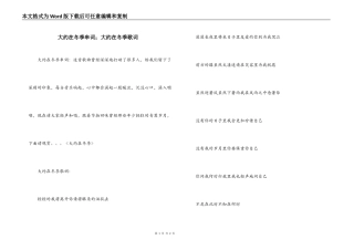 大约在冬季串词；大约在冬季歌词