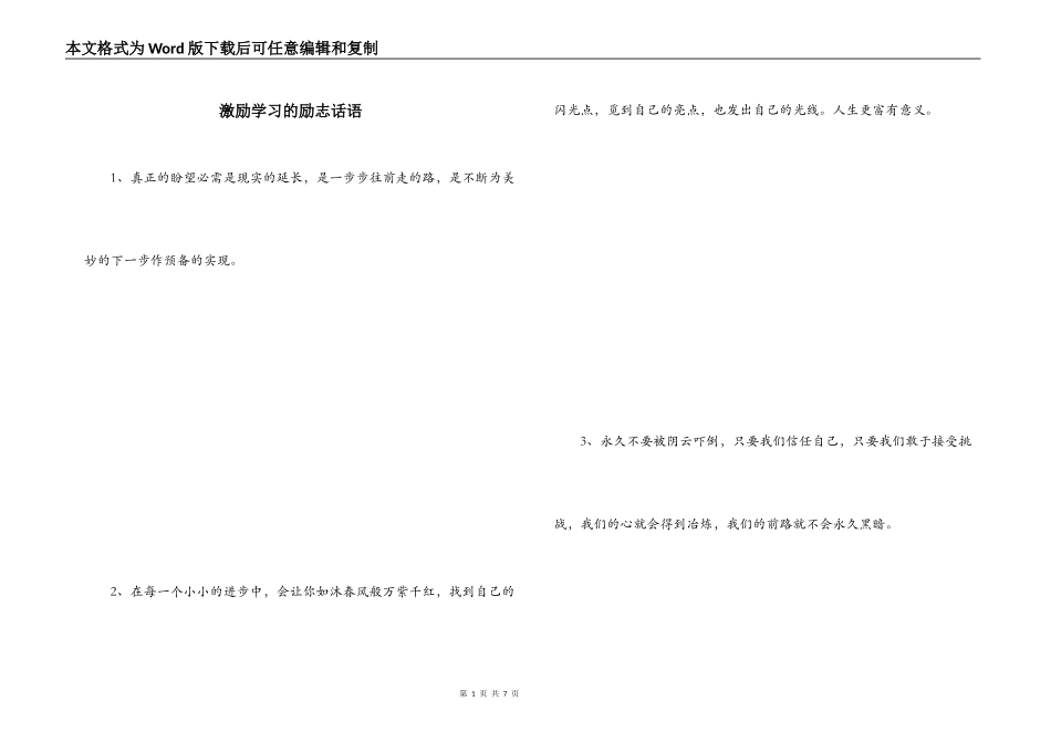 激励学习的励志话语_第1页