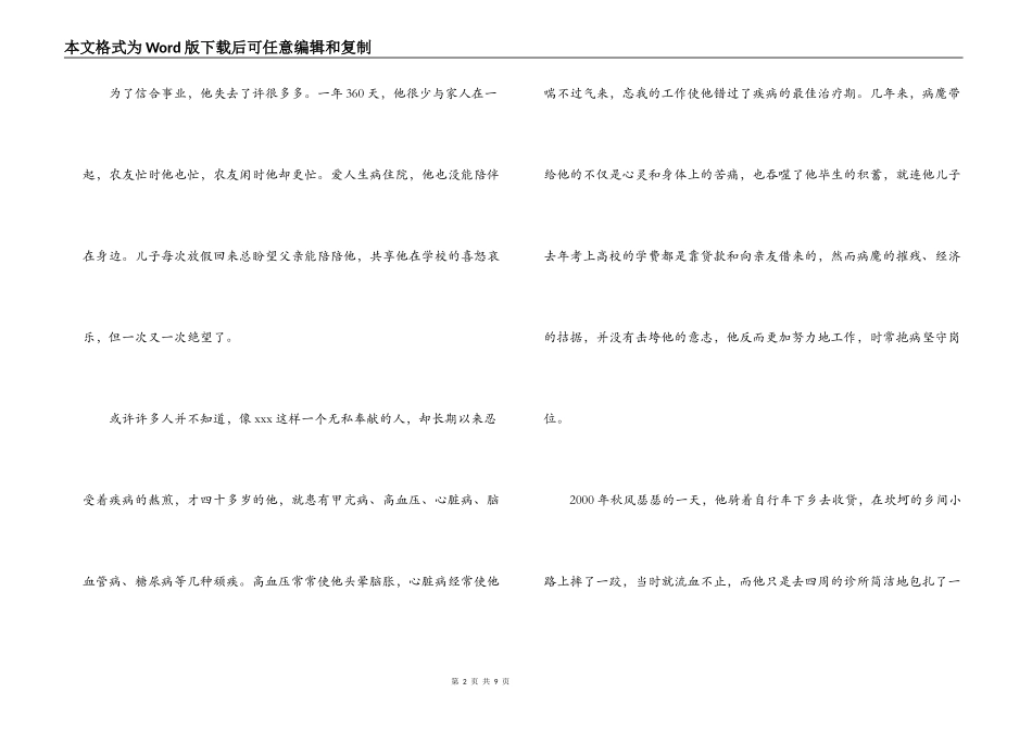 农村信用社优秀员工先进事迹材料_第2页