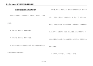 农村信用社优秀员工先进事迹材料