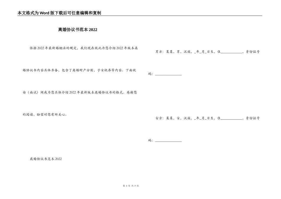 离婚协议书范本2022_第1页