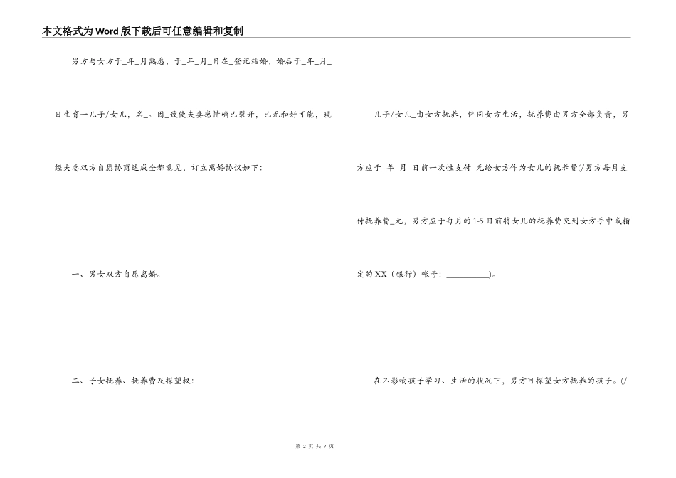 离婚协议书范本2022_第2页