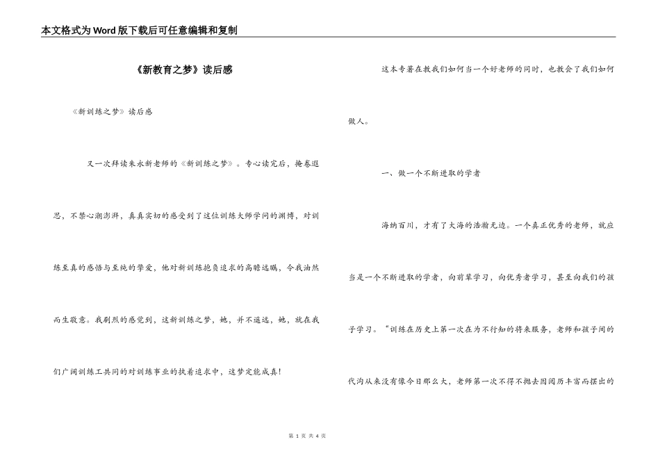 《新教育之梦》读后感_第1页