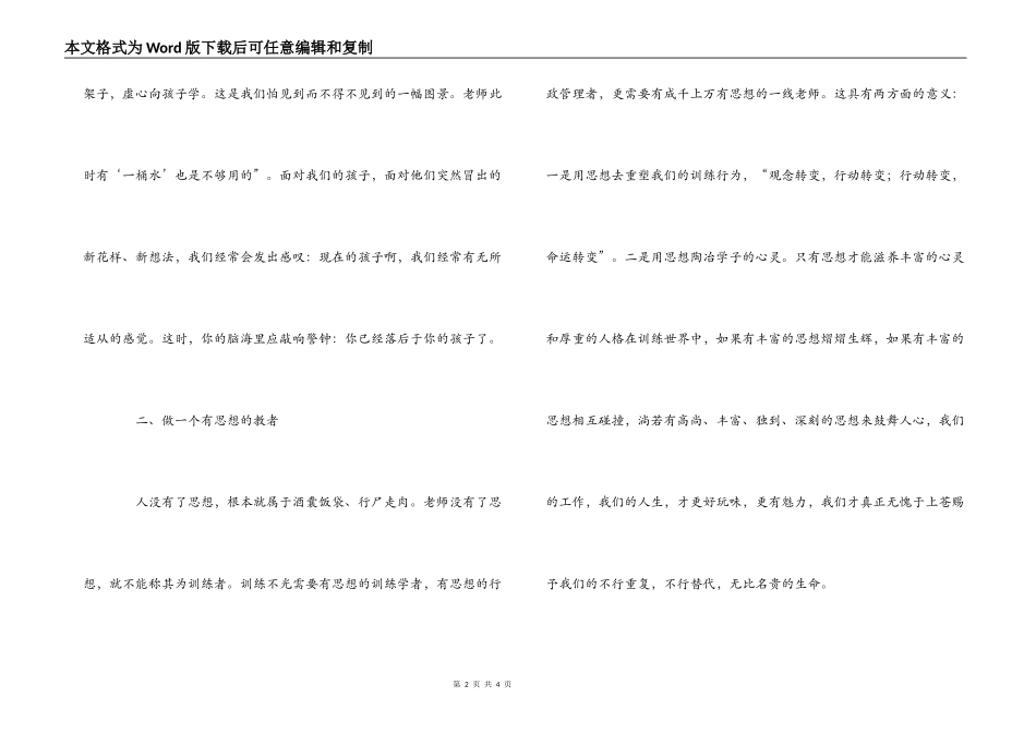 《新教育之梦》读后感_第2页