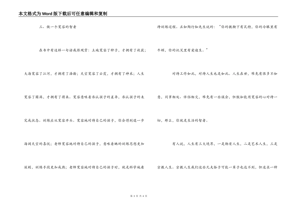 《新教育之梦》读后感_第3页