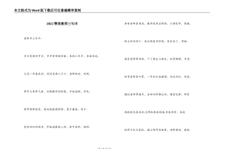 2022赞美教师三句半