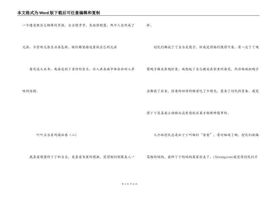 叮叮当当系列读后感_第2页