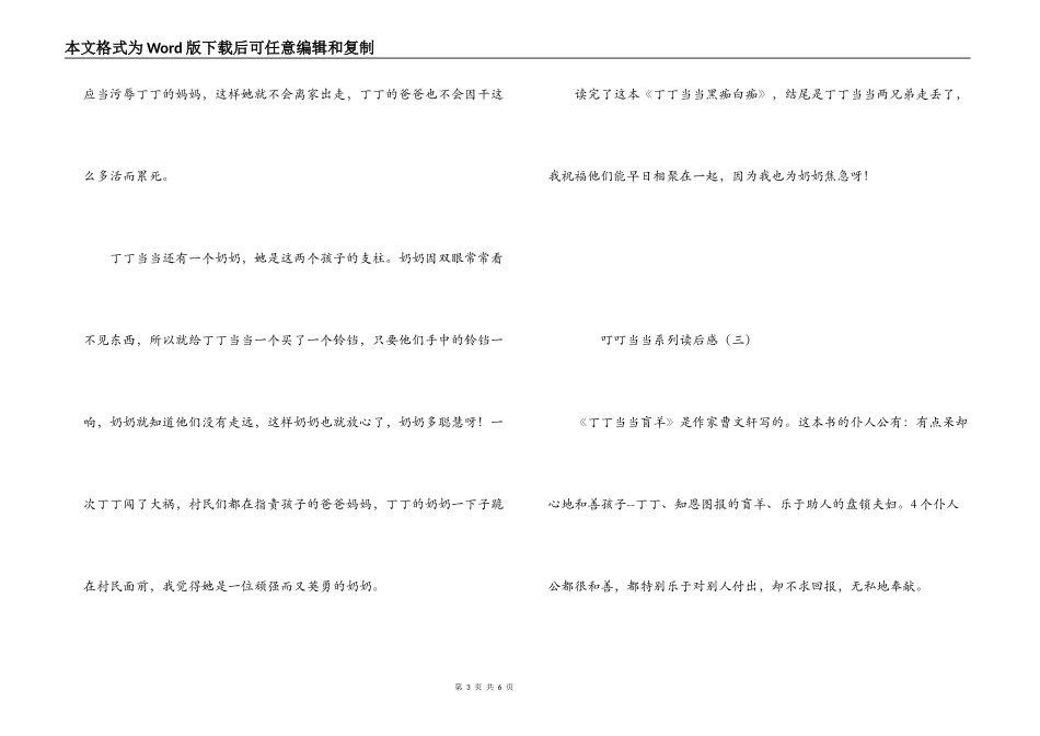叮叮当当系列读后感_第3页