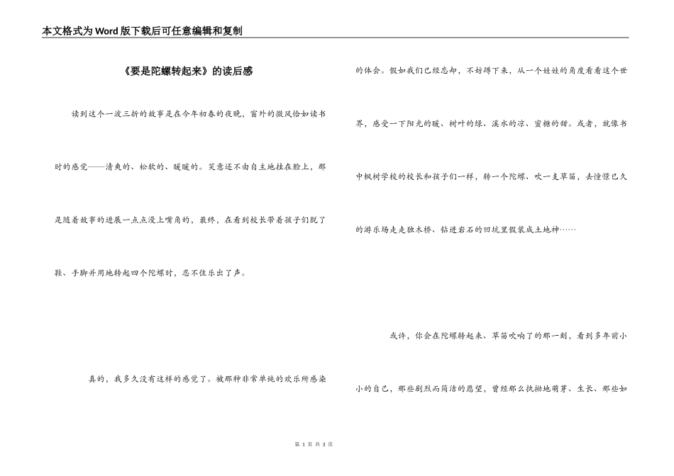《要是陀螺转起来》的读后感_第1页