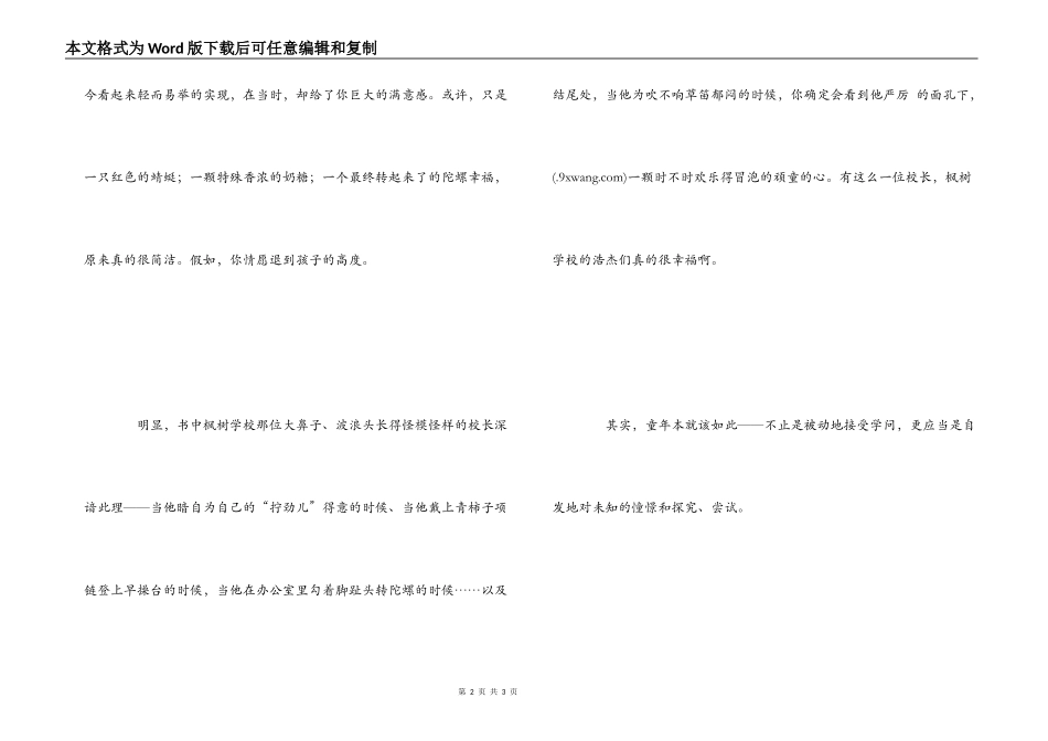 《要是陀螺转起来》的读后感_第2页