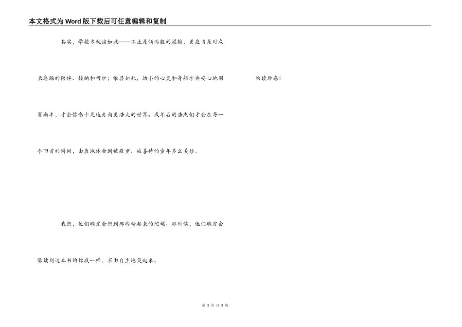 《要是陀螺转起来》的读后感_第3页