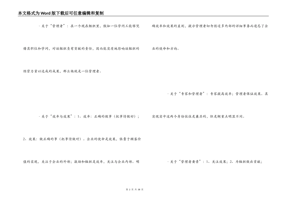 管理技能培训课程心得体会_第2页