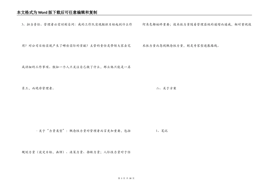 管理技能培训课程心得体会_第3页