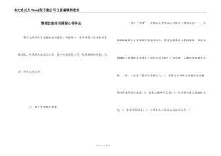 管理技能培训课程心得体会