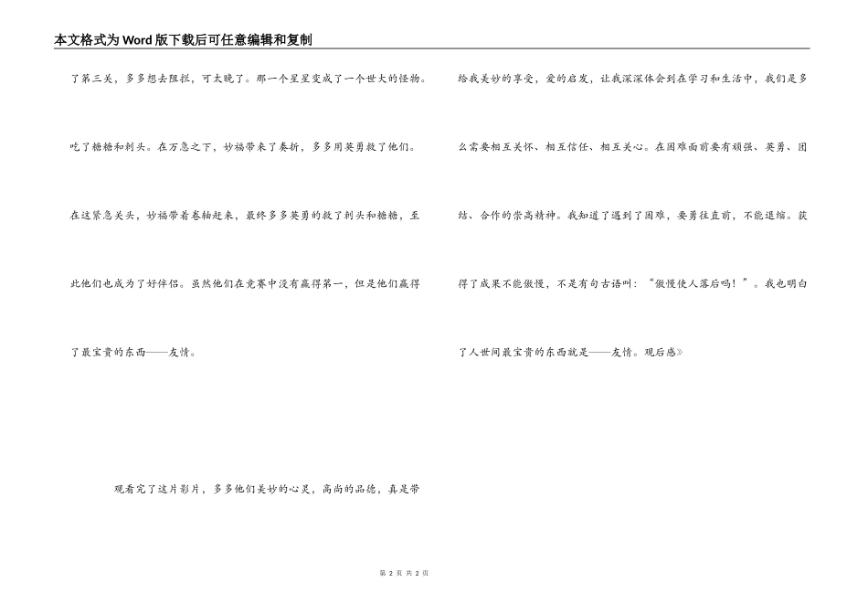 《快乐奔跑》观后感_第2页
