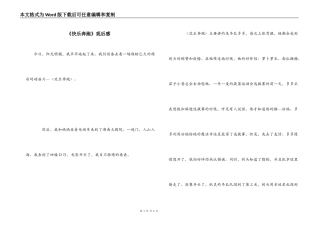 《快乐奔跑》观后感