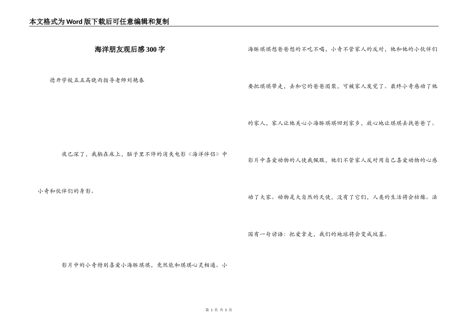 海洋朋友观后感300字_第1页