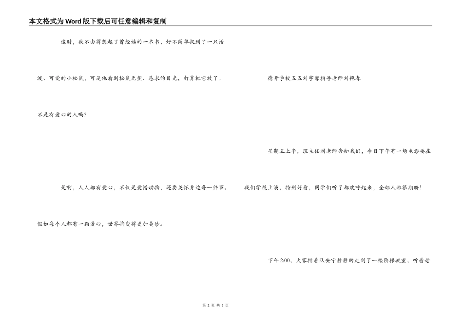 海洋朋友观后感300字_第2页