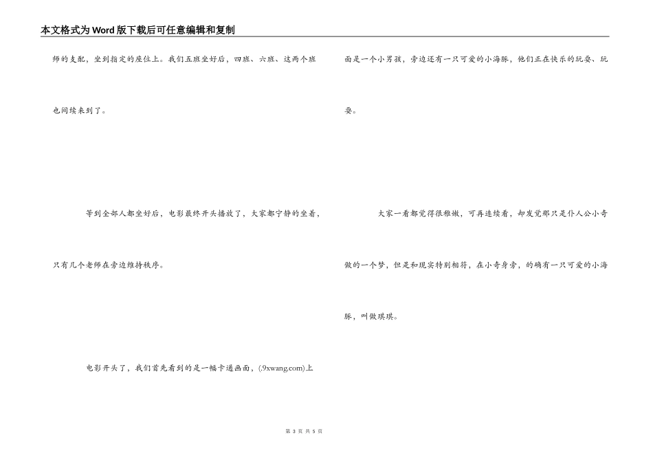 海洋朋友观后感300字_第3页