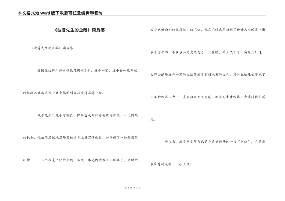 《波普先生的企鹅》读后感_第1页