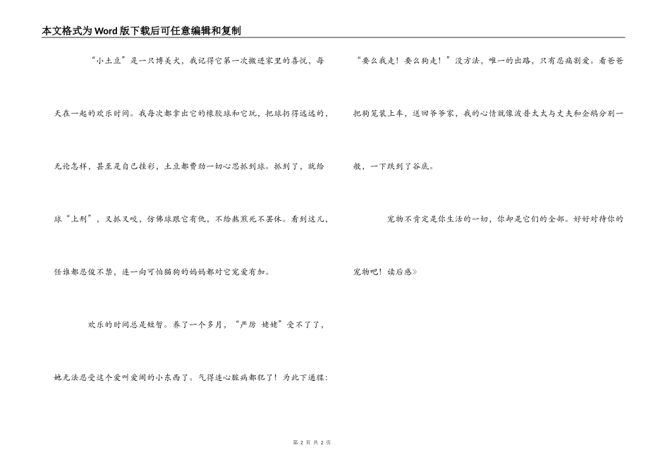 《波普先生的企鹅》读后感_第2页