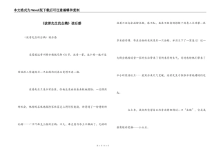 《波普先生的企鹅》读后感