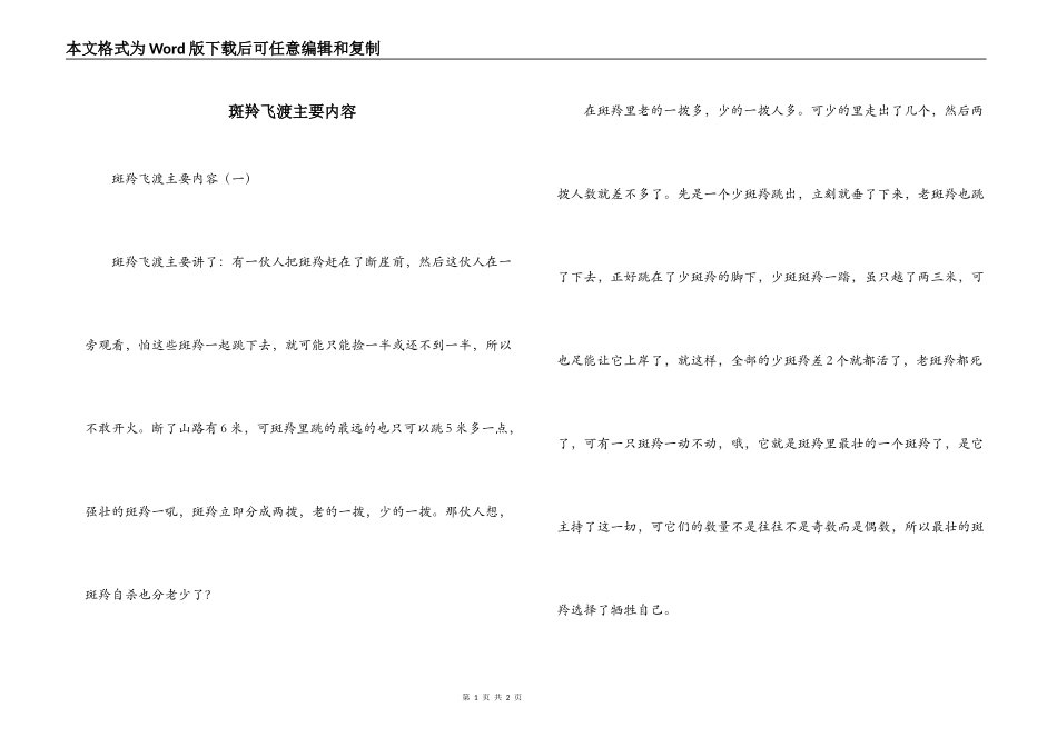 斑羚飞渡主要内容_第1页