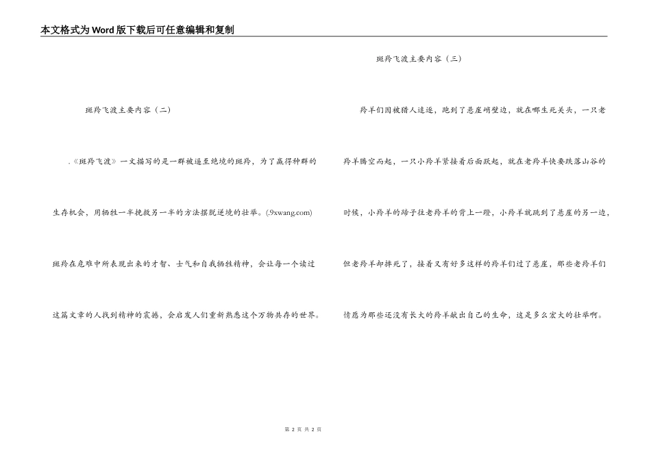 斑羚飞渡主要内容_第2页