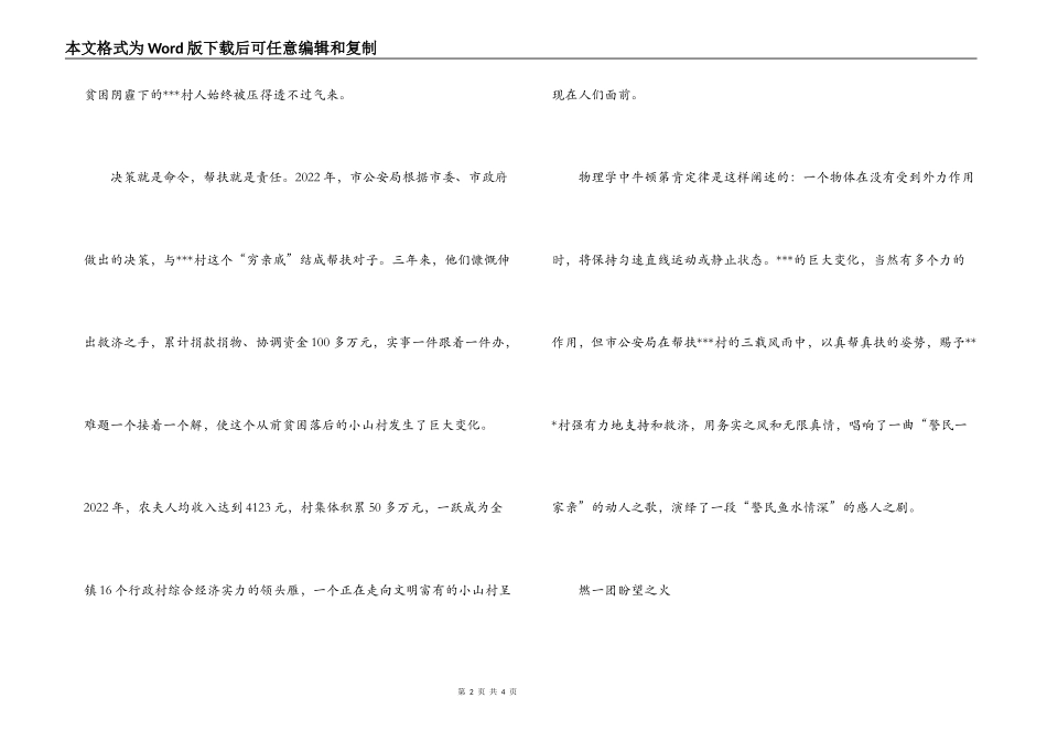 市公安局帮扶某村脱贫致富情况的调查报告_第2页