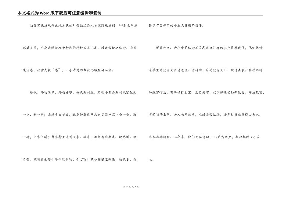 市公安局帮扶某村脱贫致富情况的调查报告_第3页