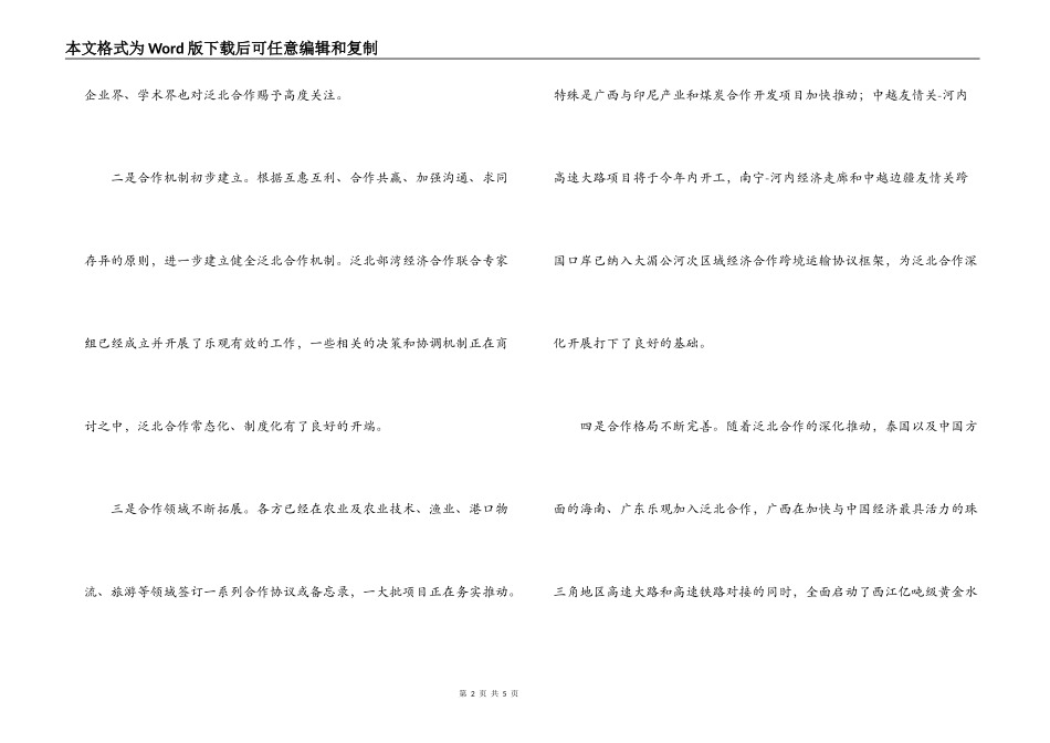 市领导在经济合作论坛开幕式致辞_第2页