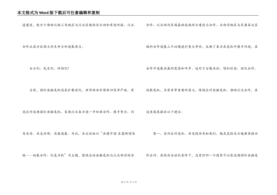 市领导在经济合作论坛开幕式致辞_第3页