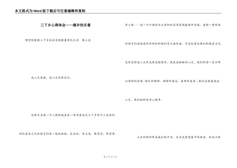 三下乡心得体会——痛并快乐着_第1页