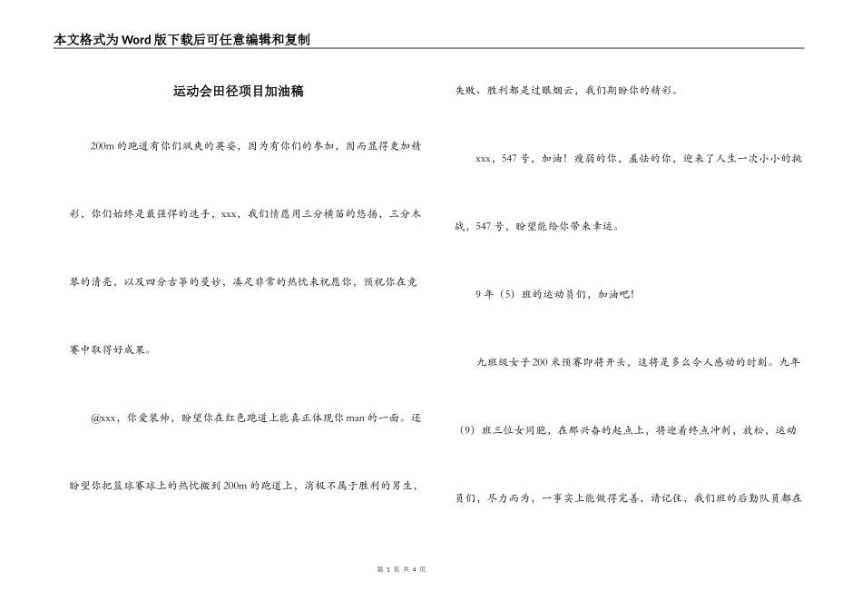 运动会田径项目加油稿_第1页