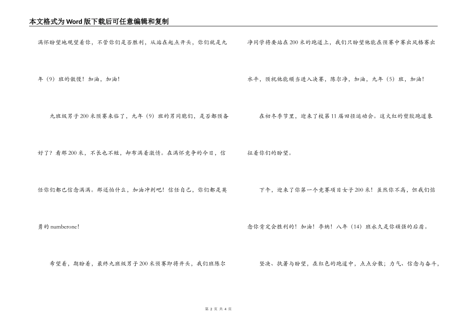 运动会田径项目加油稿_第2页