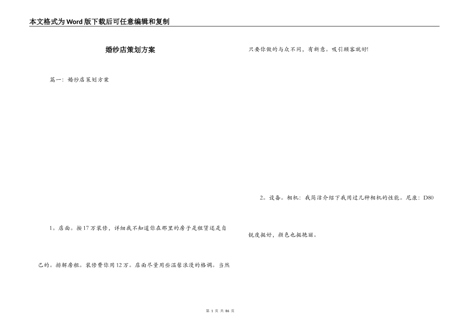 婚纱店策划方案_第1页