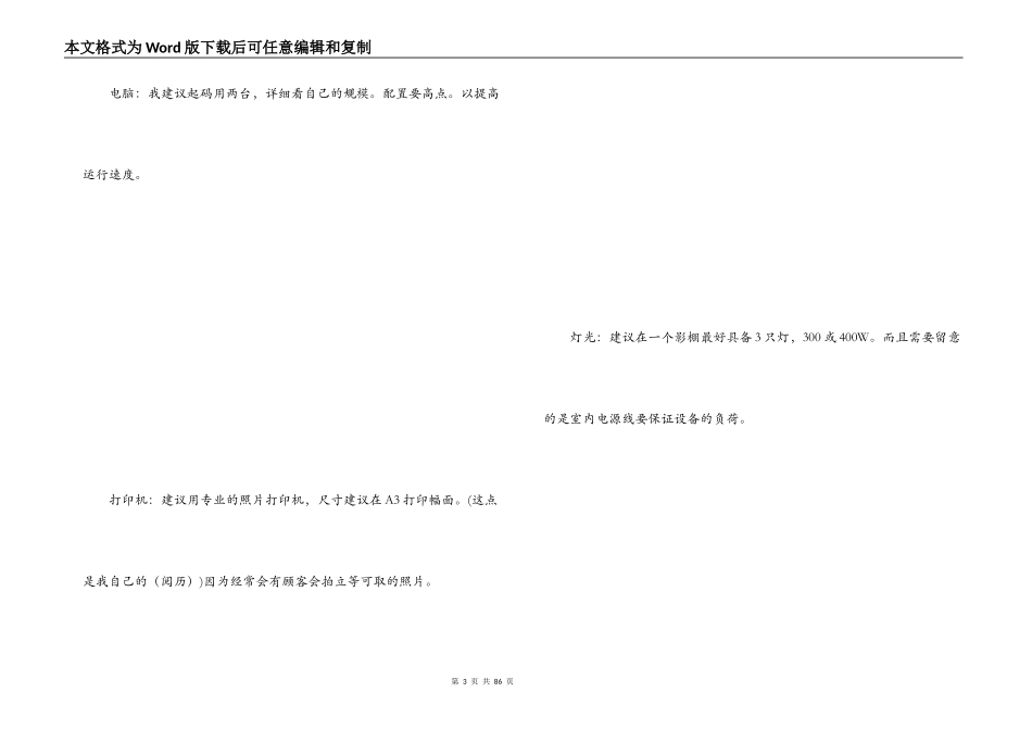 婚纱店策划方案_第3页