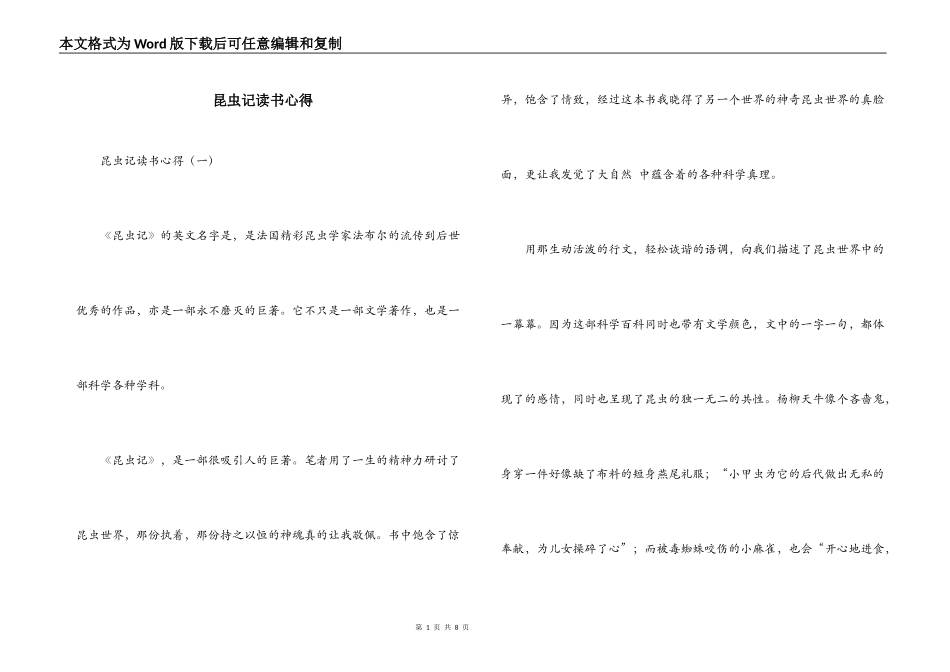 昆虫记读书心得_第1页