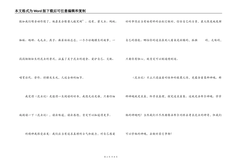 昆虫记读书心得_第2页