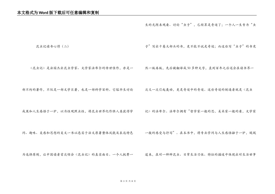 昆虫记读书心得_第3页