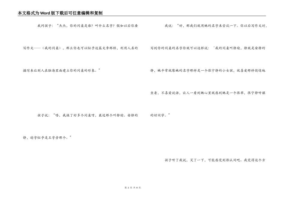 亲子读书心得范文_第2页