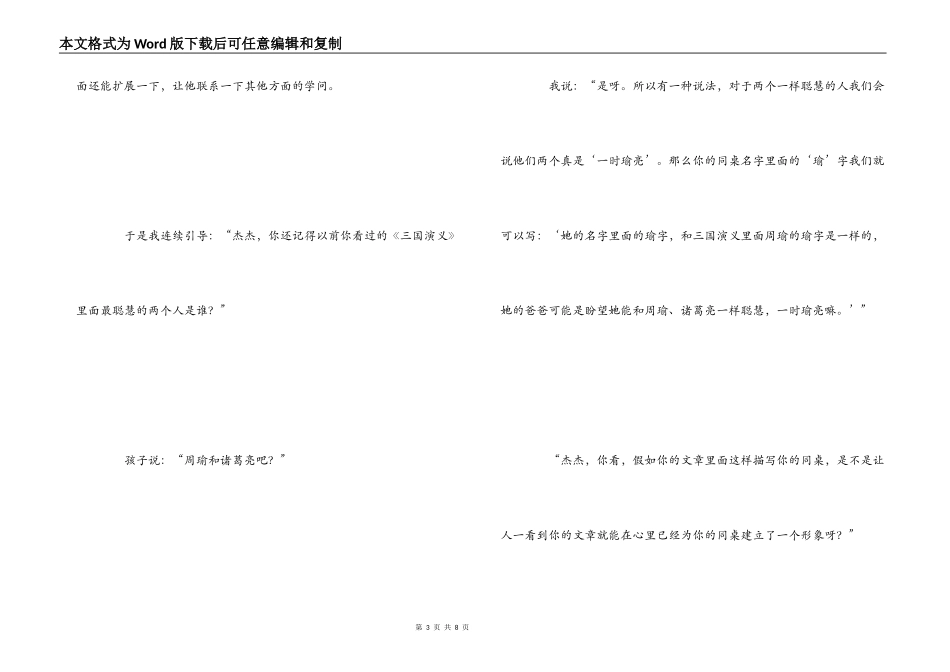 亲子读书心得范文_第3页