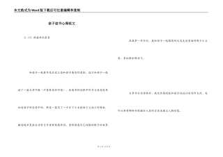 亲子读书心得范文