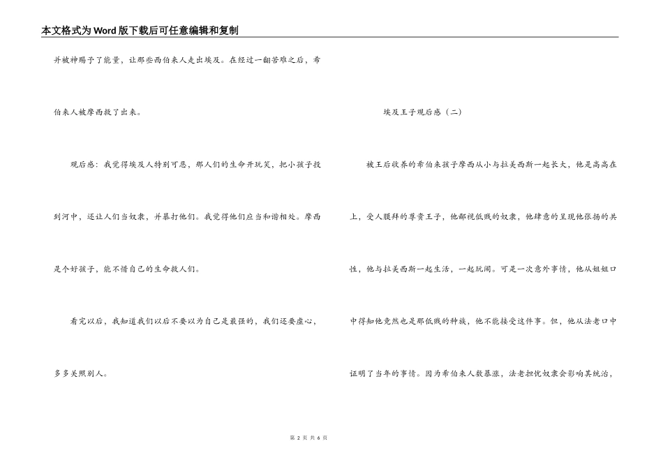 埃及王子观后感_第2页