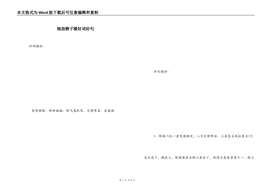 抱怨狮子楼好词好句_1_第1页