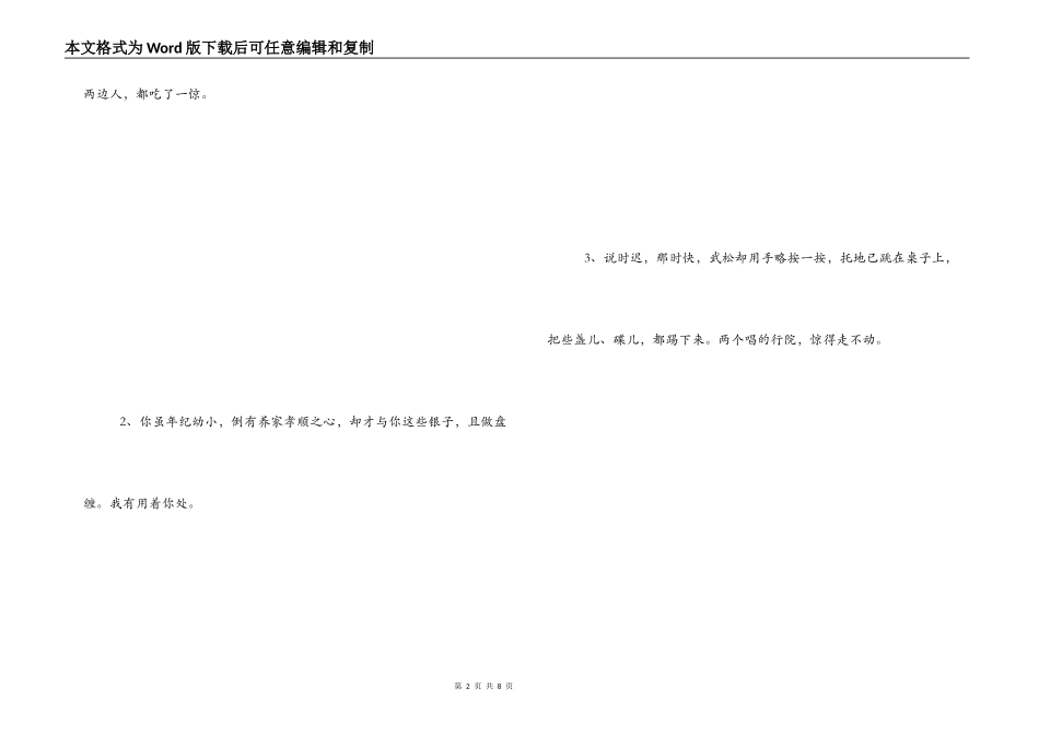 抱怨狮子楼好词好句_1_第2页