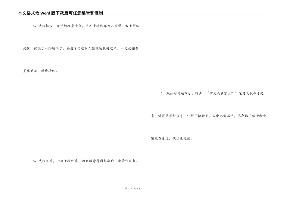 抱怨狮子楼好词好句_1_第3页