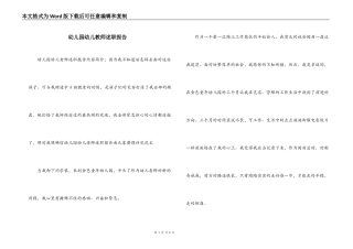 幼儿园幼儿教师述职报告