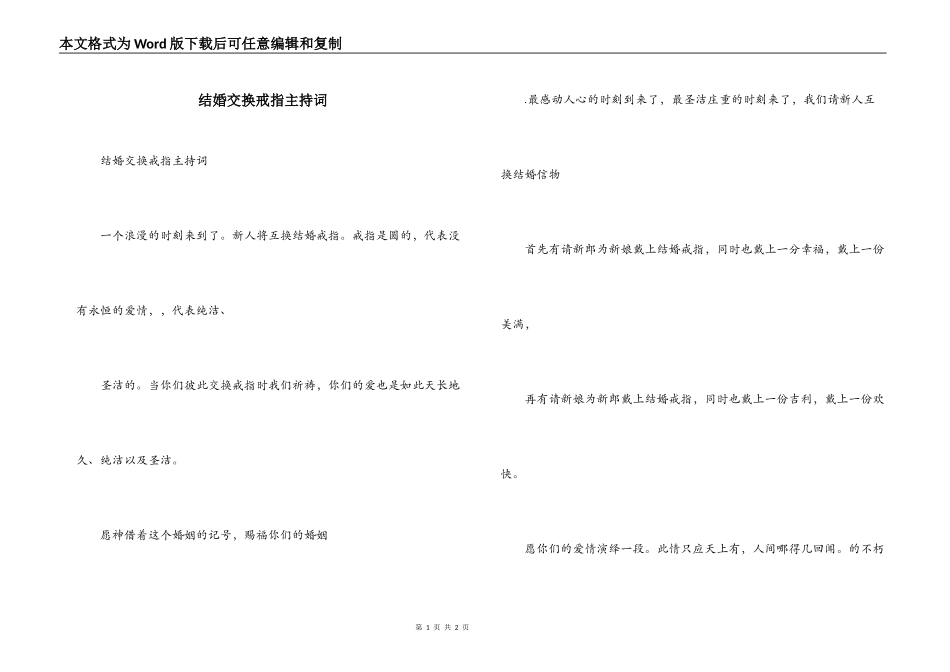 结婚交换戒指主持词_第1页